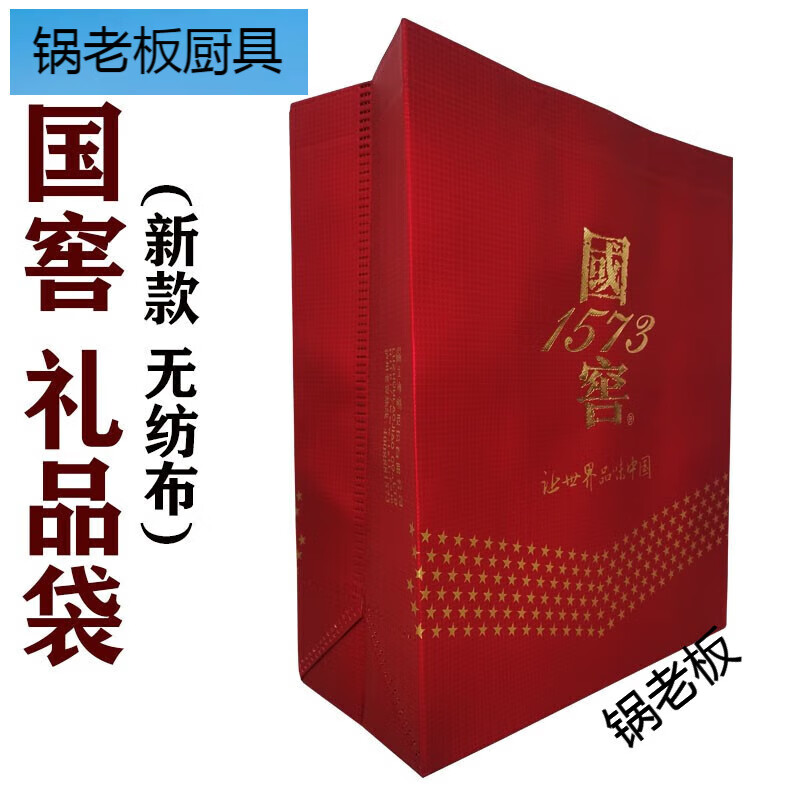 Guo Boss Guojiao 1573 handbag gift bag packaging bag liquor hand gift bag original wine box unpacked brand new two bottles of Guojiao 1573 handbag 1 original