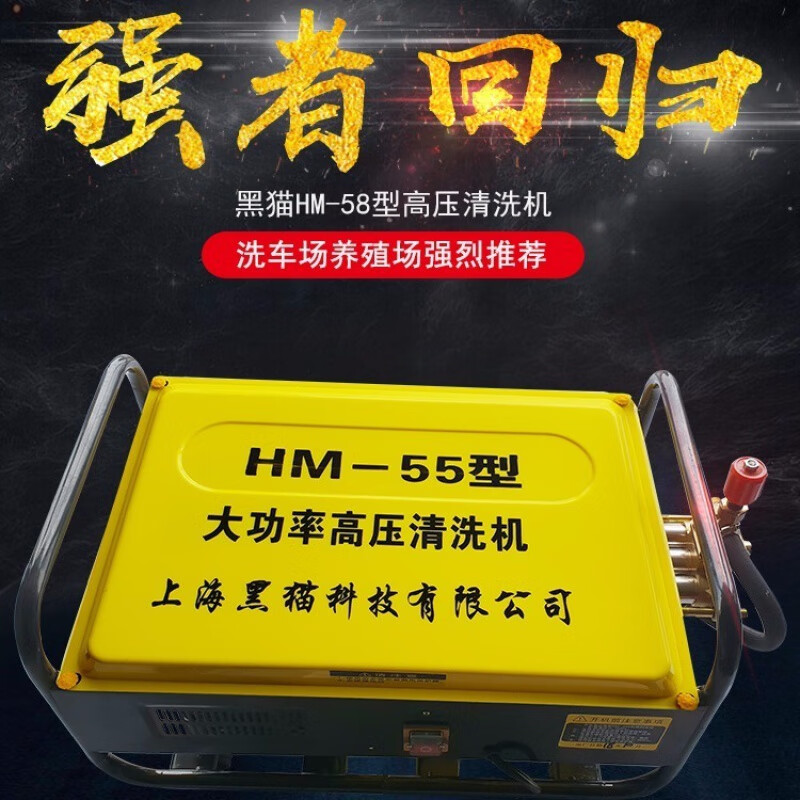 Shanghai Black Cat 58 ultra-high pressure cleaning machine, car wash, commercial car washing machine, breeding farm, high-power copper motor flushing 220V promotional version 9 meters 220V high configuration 9 meters