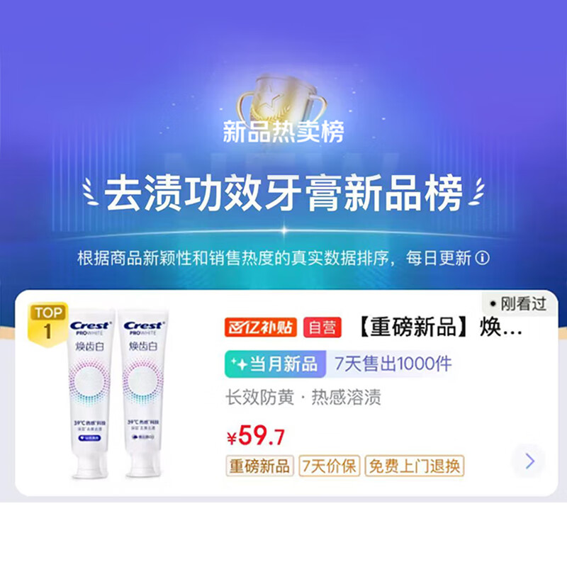 佳洁士焕齿白热感美白牙膏去黄去渍清新100g*2支共200g京东自营