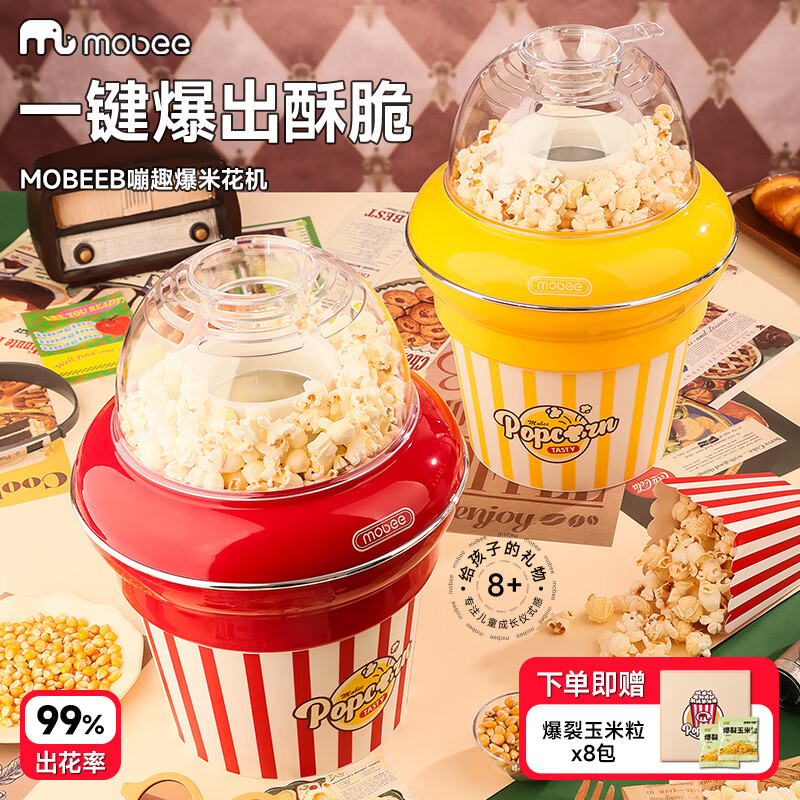 Pupan customized mobee popcorn machine children's DIY household fully automatic mini small popcorn machine birthday gift marshmallow machine