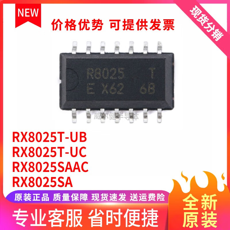 RX8025T-UB RX8025T-UC RX8025SA RX8025SAAC real-time clock new original RX8025SAAC