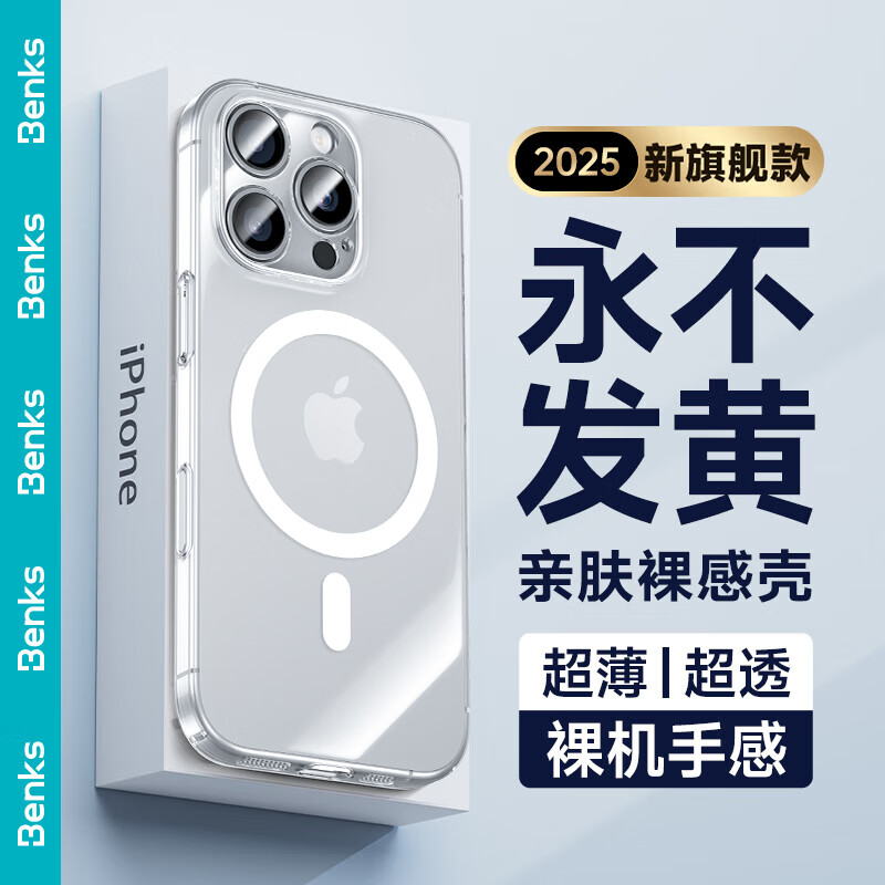 Benks non-yellowing, suitable for iPhone16 Pro Max mobile phone case, Apple 16Pro Max zero-sense ultra-thin magnetic case, transparent magnetic hard case for men and women