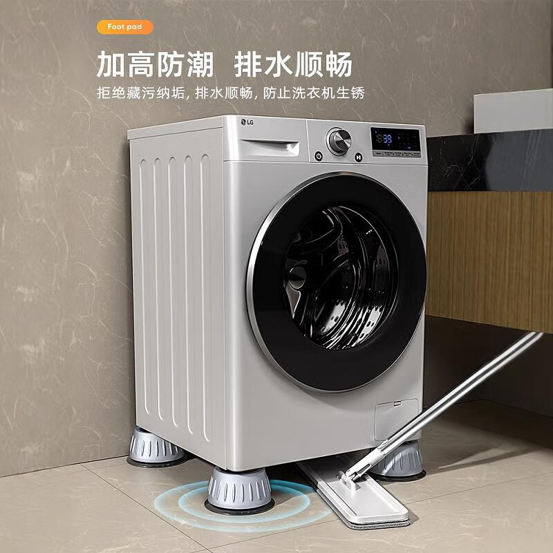 Jingyouyu German washing machine base frame universal fixed tripod pad bracket fully automatic roller heightening bracket anti-slip anti-shock foot pads universal style 8 packs shockproof and noise reduction 1 layer