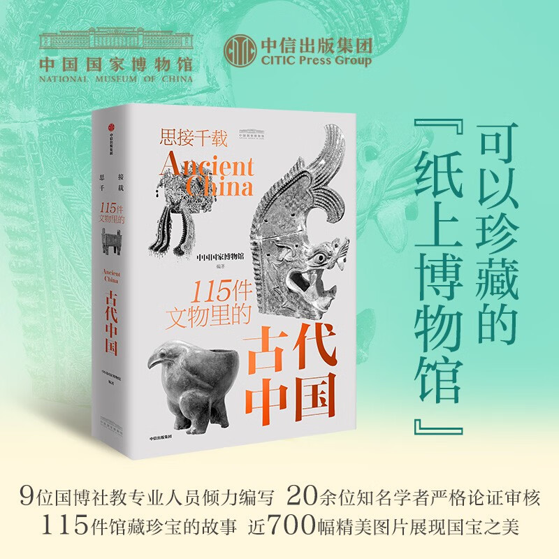 Thinking for a Thousand Years. 115 cultural relics in an ancient Chinese gift box. Authored by the National Museum of China. Reading China in the Museum. 8-18 years old. Comes with 4 bonus cards + push card * 1 + collection commemorative medal * 1