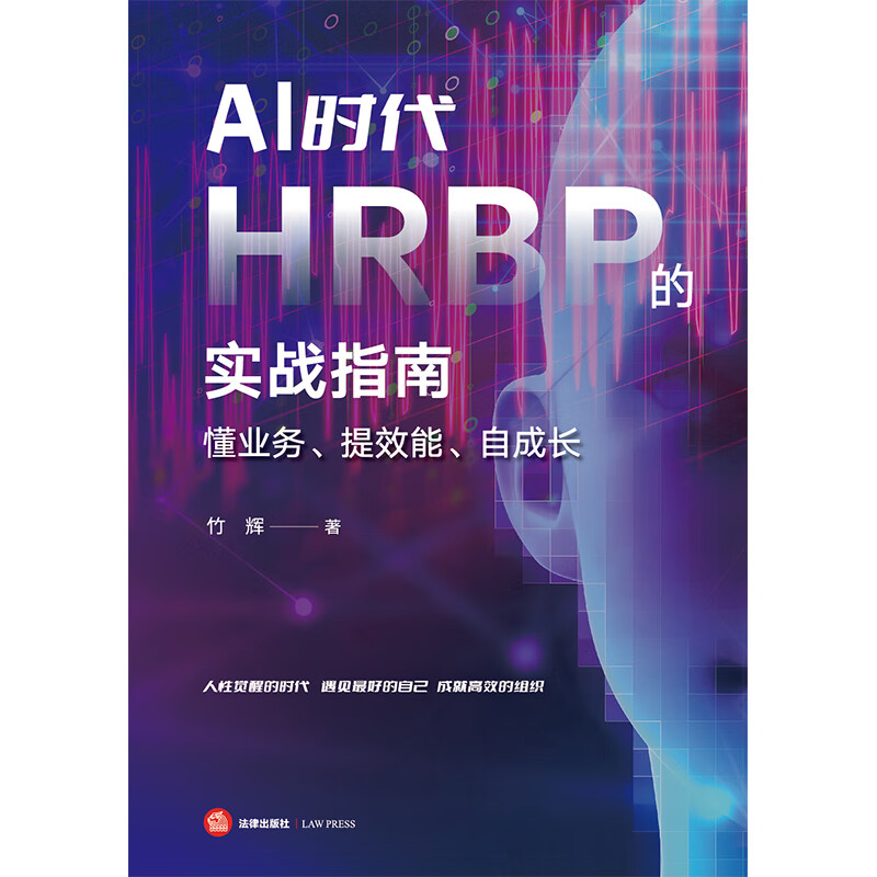 Practical Guide to HRBP in the AI Era: Understand business, improve efficiency, and grow on your own