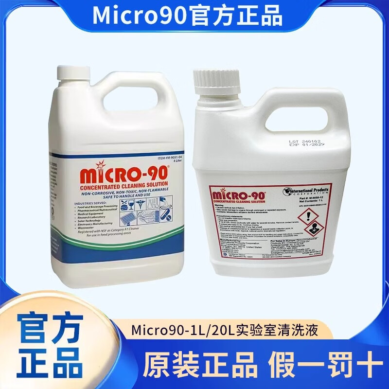 Micro90 Laboratory Cleaning Liquid Concentrated Cleaner Glass Instrument Particle Size Analyzer Special Original Imported from the United States 1kg/bottle Retail Price