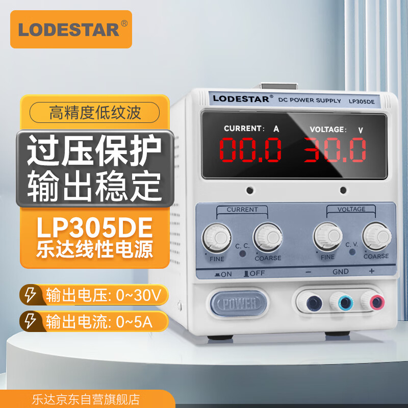 LODESTAR adjustable DC stabilized linear power supply 30V5A laptop mobile phone repair power supply overcurrent protection LP305DE