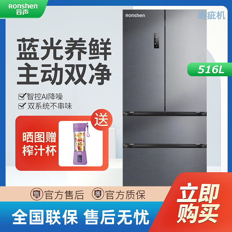Rongsheng grade machine Rongsheng sugar cube 516 liters of gray active deodorization and sterilization dual system French four-door built-in refrigerator BCD-516P60FZMAE with slight defects in appearance