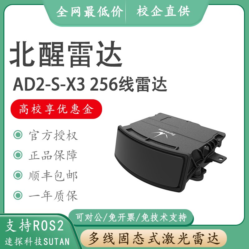 Beixing Beixing 256-line laser radar AD2-S-X3 ultra-long-distance autonomous driving mapping and obstacle avoidance navigation 3D radar AD2-S-X3