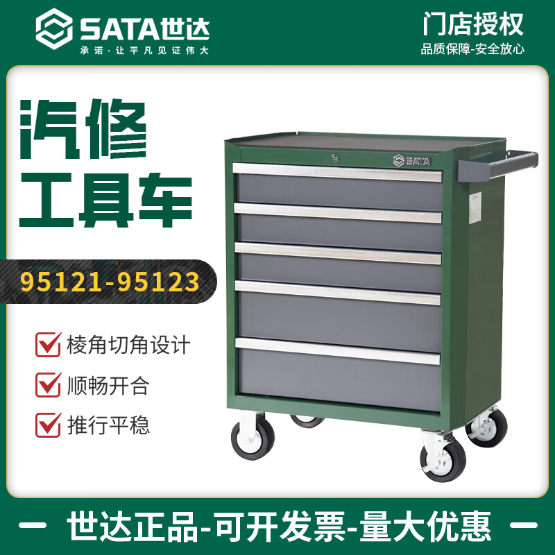 SATA 95123 tool cart 5-drawer tool box multi-function repair tool cart car room tool cabinet 95121 95123/auto repair two-drawer tool cart