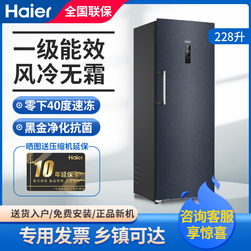 Haier 228-liter vertical freezer frost-free seafood deep-freezing quick-freezing refrigerator-40 household commercial frozen meat cabinet-40 degrees BD-228WGHS1U1 color crystal panel