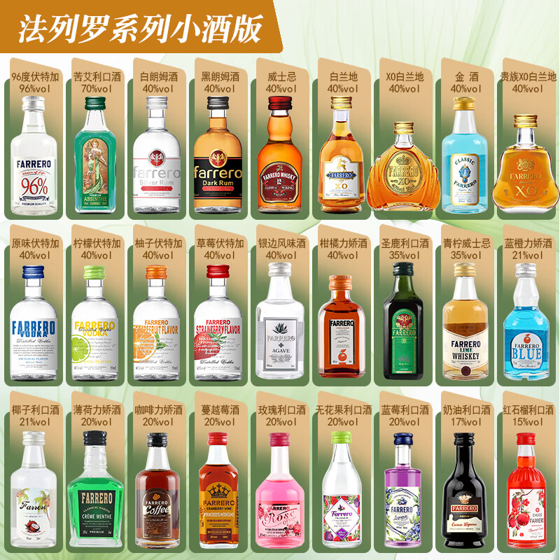 Falero Whiskey Convenience Store Mixing 50ml Small Liquor Version Foreign Wine Base Mini Small Bottle Wine Pre-mixed Cocktail Set Full Set of 27 Bottles Non-duplicate