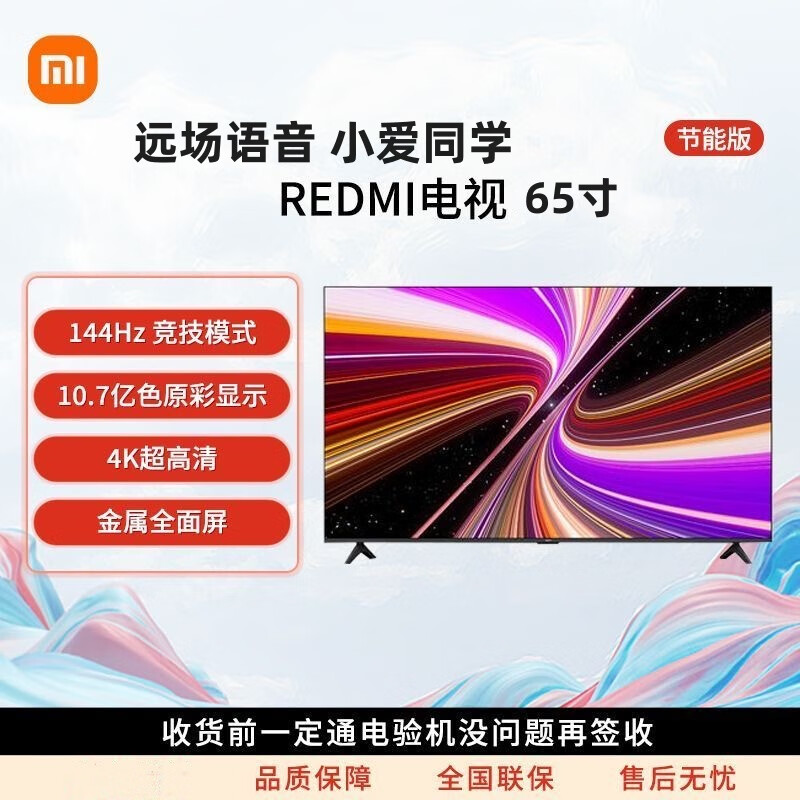 Xiaomi 75-inch ultra-clear 4K smart network TV 65-inch Bluetooth voice wireless projection network home tablet stock prototype 65-inch Redmi rack version (installation included) SF door-to-door delivery