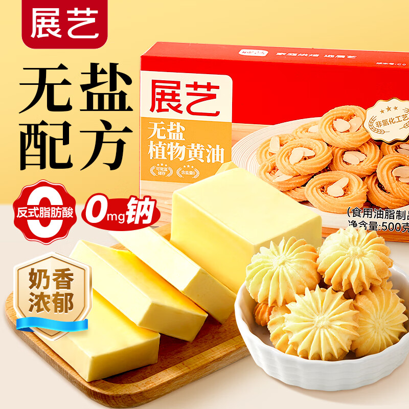 Zhanyi unsalted vegetable butter 500g room temperature anhydrous 0 trans fatty acid 0 sodium steak snowflake crisp butter rice cake bread