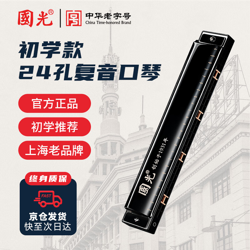 Guoguang 24-hole beginner entry-level polyphonic harmonica with scale commemorative edition in C key (Athens black) gift box