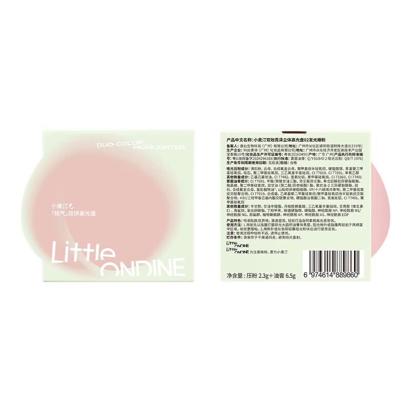 Littleondine dual-effect glossy three-dimensional high light disc 02 luminous tender powder 8.8g contouring and brightening to improve facial depression New Year's gift