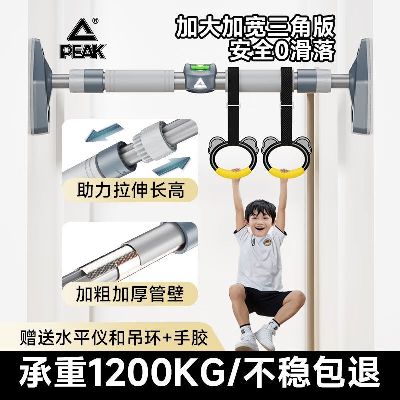 Peak household horizontal bar indoor fitness equipment pull-up device children's lifting rings without punching adult lifting bar equipment short 65-100cm double lifting rings