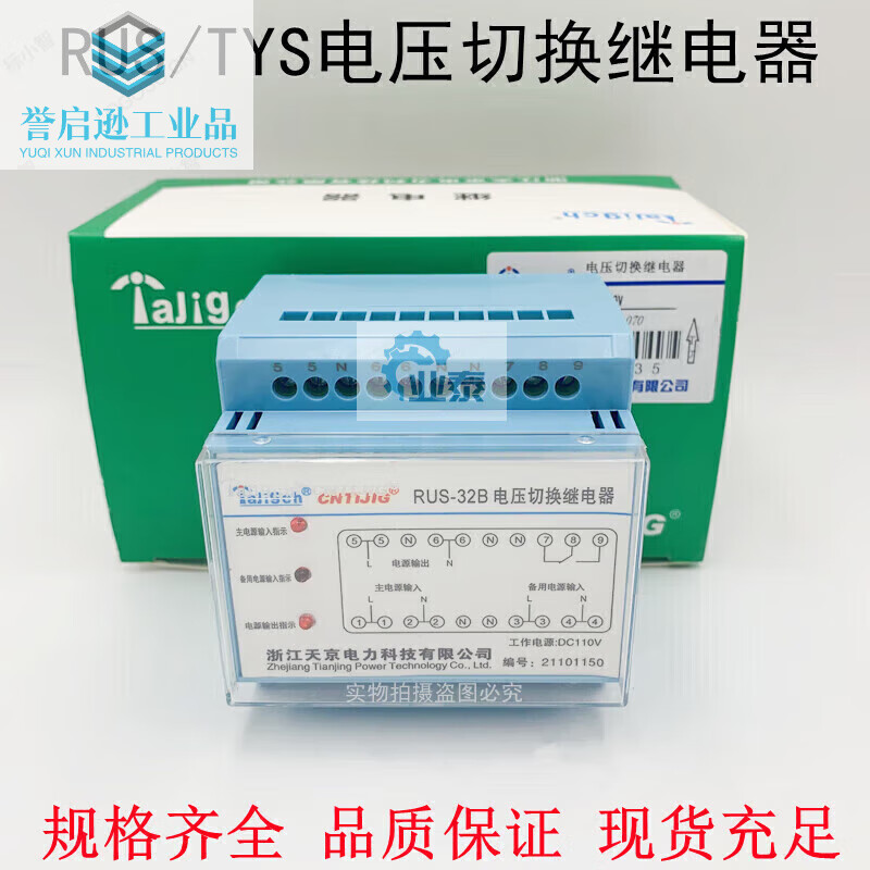 RUS-32B voltage switching relay RUS-32A dual power conversion device TYS-42A 42B 32M RUS-21A 110V