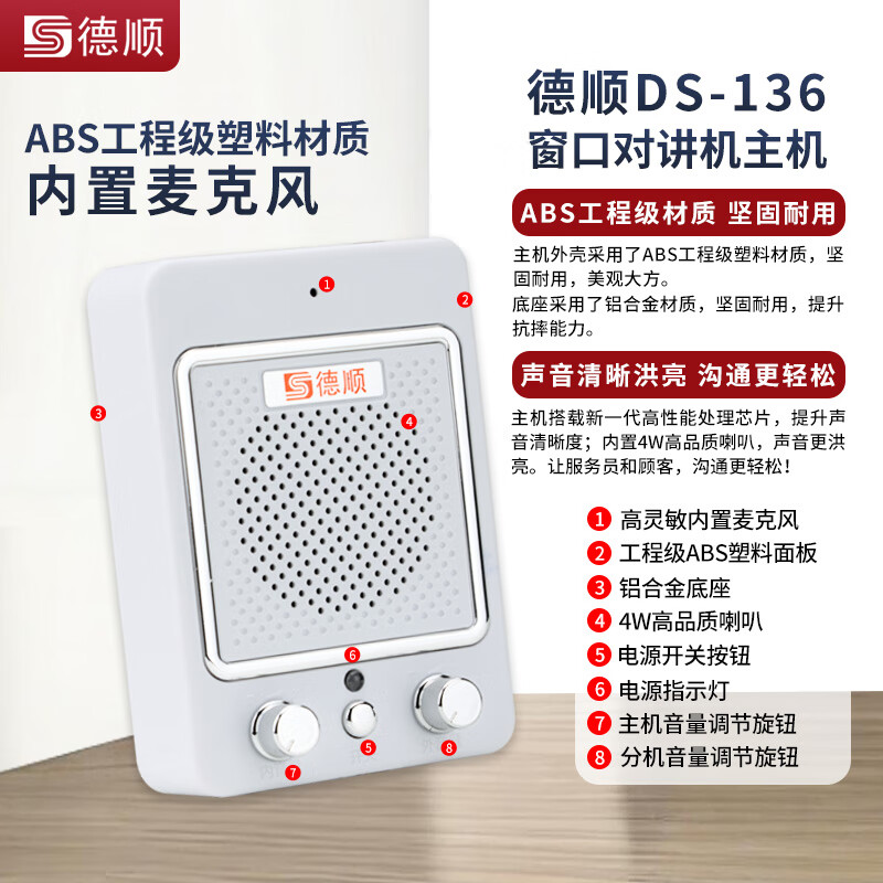DESHUN DS-236 window two-way intercom bank hospital station counter ticketing microphone stall conversation amplifier microphone built-in high-power host + 10W square extension