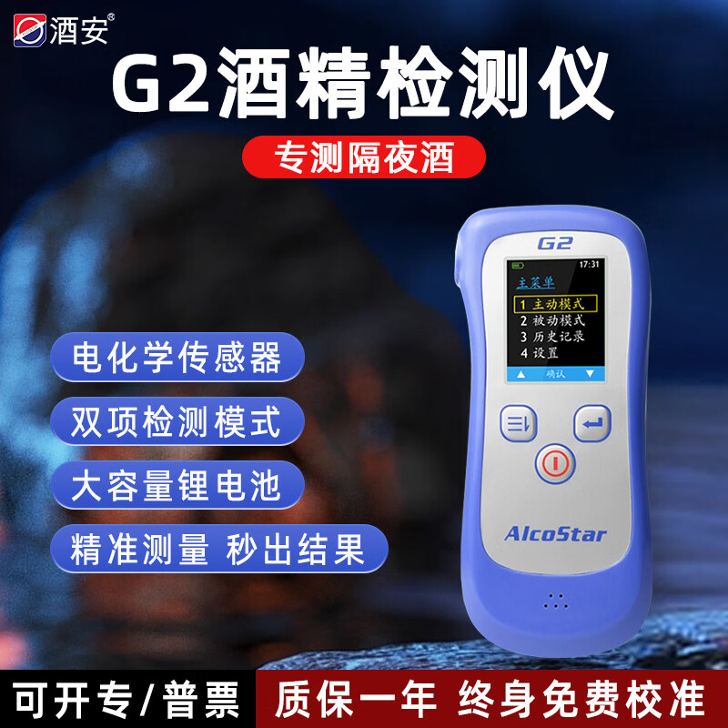 Jiu'an G2 air-blowing alcohol tester, household high-precision alcohol tester, portable car-mounted alcohol tester, G2 alcohol tester - free 10 mouthpieces + storage bag*1 electrochemical sensor