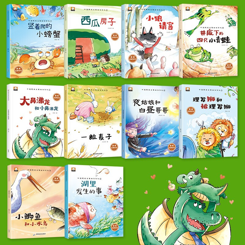A complete set of 10 volumes, famous award-winning first grade reading extracurricular books, must-read genuine extracurricular books suitable for primary school students, phonetic version of children's picture books, story books, children's books