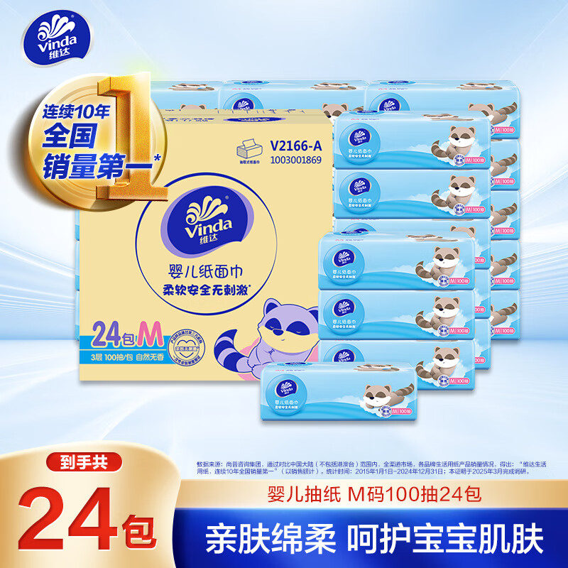 Vinda baby tissue, 3 layers, 100 sheets*24 packs, M size, suitable for mothers and babies, baby tissue, whole box