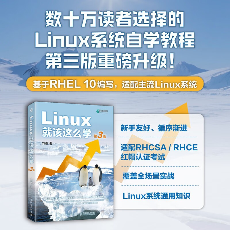 This is how you should learn Linux (3rd edition) Liu Xun Linux tutorial Linux entry zero-based self-study RHEL10 linux system programming Bird Brother Linux Produced by Asynchronous Books