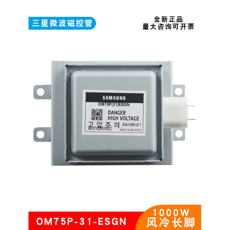Industrial microwave magnetron Samsung OM75P31 drying equipment air-cooled bottom plate tube 1000W OM75P(31)ESGN air-cooled Samsung original