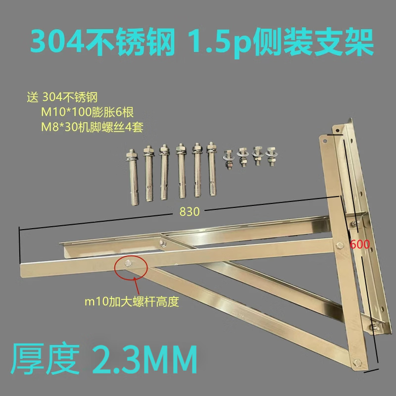 TLXT304 stainless steel special air conditioner bracket 1P1.5P bracket outdoor unit horizontal mounting rack air conditioner outdoor unit side mounting bracket 1-1.5p bracket thickness 1.8mm +304 screws