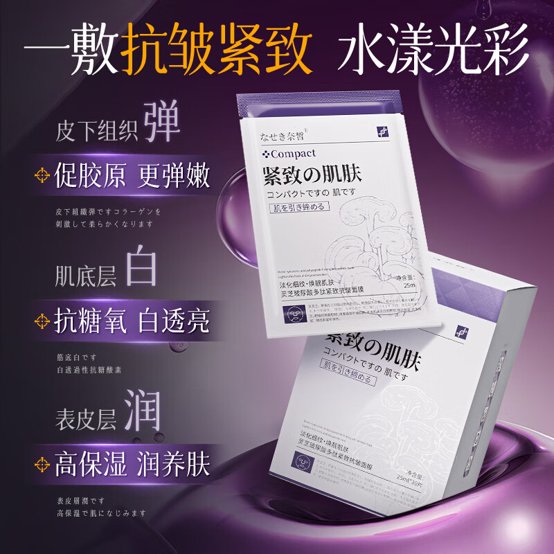 Japanese facial mask, anti-wrinkle, firming, anti-aging and hydrating JD.com’s self-operated facial mask to remove sallowness, dullness, brighten skin tone, collagen