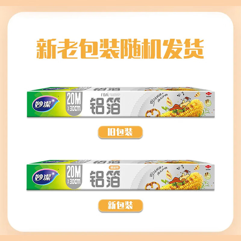 Miaojie aluminum foil large bowl 20 meters tin foil suitable for barbecue oven air fryer