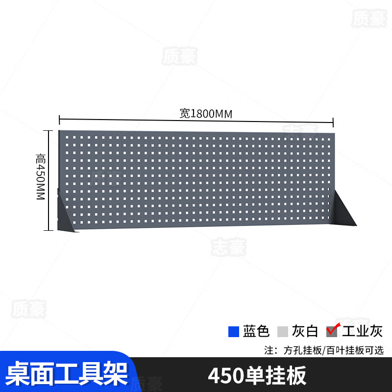 Square hole hanging board table hardware tool rack work surface hole board hook hanger display rack maintenance bench hanger 1.8 meters 450 high