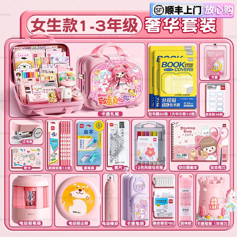 Deli Cartoon Suitcase Primary School Children's Day Gift Girls 7-14 Years Old Stationery Gift Box Set Birthday Gift Boys 10-12 Years Old Gift Pack Entrance Souvenir 1-3 Grade Supreme Edition + Women's Suitcase