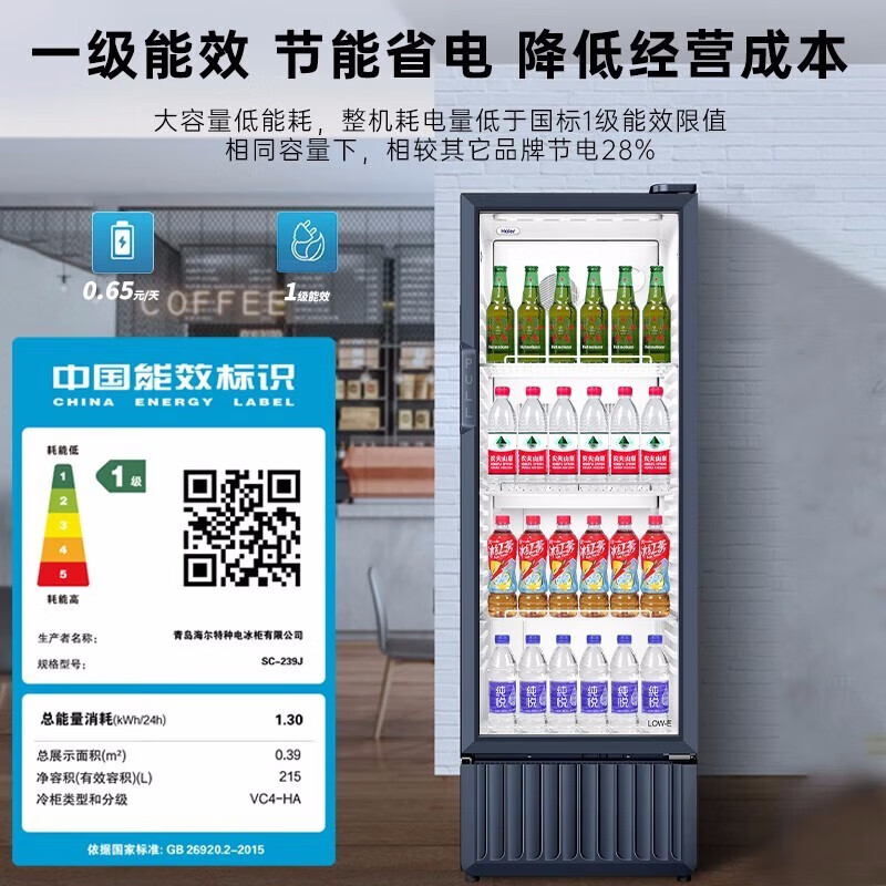 Haier air-cooled frost-free display cabinet refrigerated fresh-keeping cabinet with first-class energy efficiency of 300 liters and above, commercial vertical cabinet, supermarket convenience store beer beverage cabinet, transparent glass door refrigerator, 239 liters, high cost performance, 4 layers, approximately 143 bottles