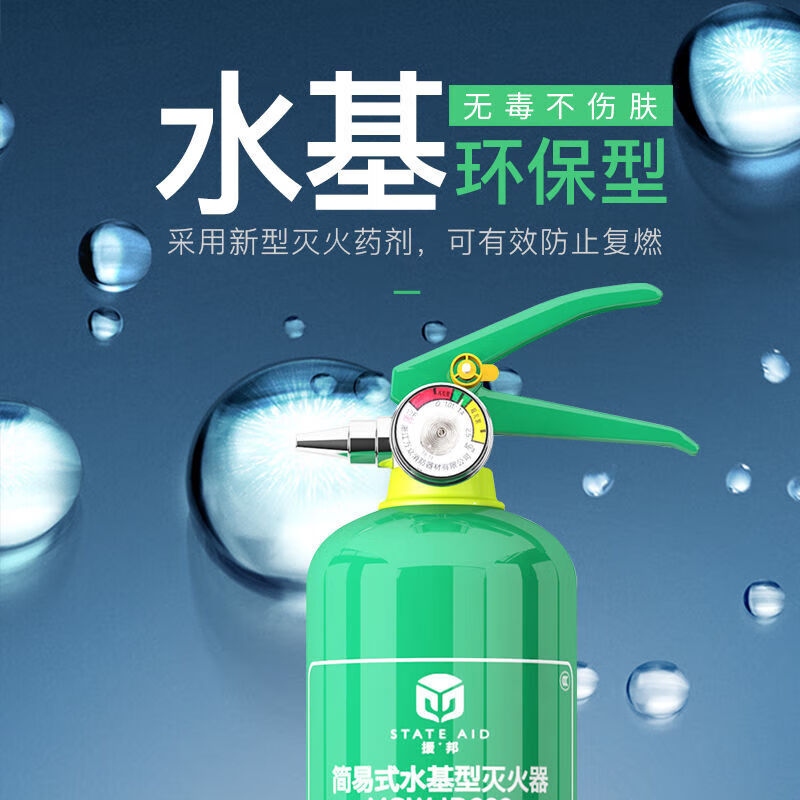 Yuanbang 980ML household car water-based fire extinguisher store water-based fire extinguisher portable car home fire extinguisher 980ML car home dual-use free fixed belt