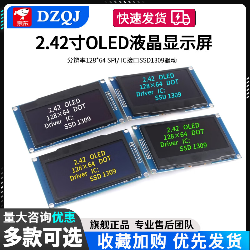 2.42-inch OLED display LCD module resolution 128*64 SPI/IIC interface SSD1309 driver 2.42-inch 7-pin blue display No specifications