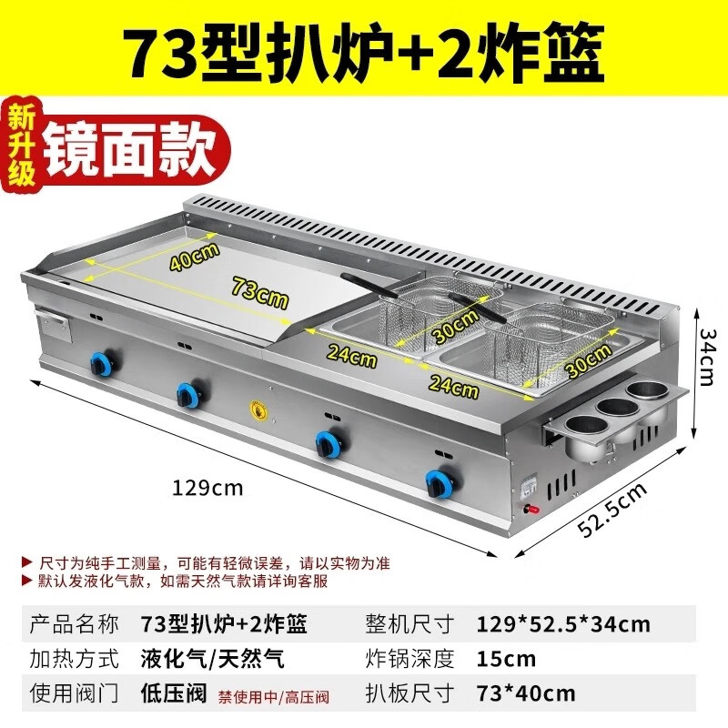 Commercial mirror griddle all-in-one machine chrome-plated hand cake machine hamburger squid stall hotel entrepreneurial oden cooking machine gas 73 type chrome-plated mirror griddle + double fried blue