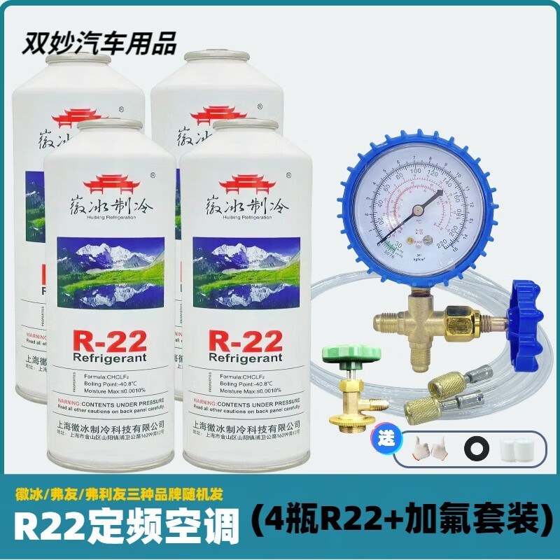 After the trip, R22 refrigerant household air conditioner fluoride tool set air conditioner plus refrigerant liquid R410 plus Freon refrigerant table R22 fixed frequency refrigerant (three brands) randomly distributed