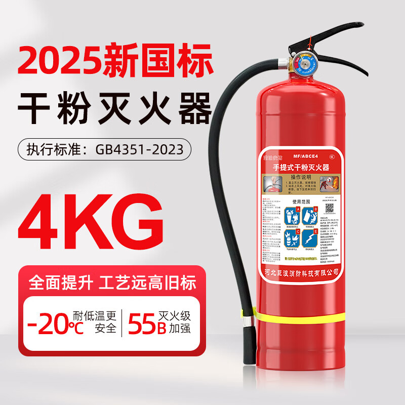 Hong Kong Petroleum Security 2025 new national standard dry powder fire extinguisher 4kg property commercial household national standard 90 powder national fire certification MF/ABCE4 Beijing warehouse delivery