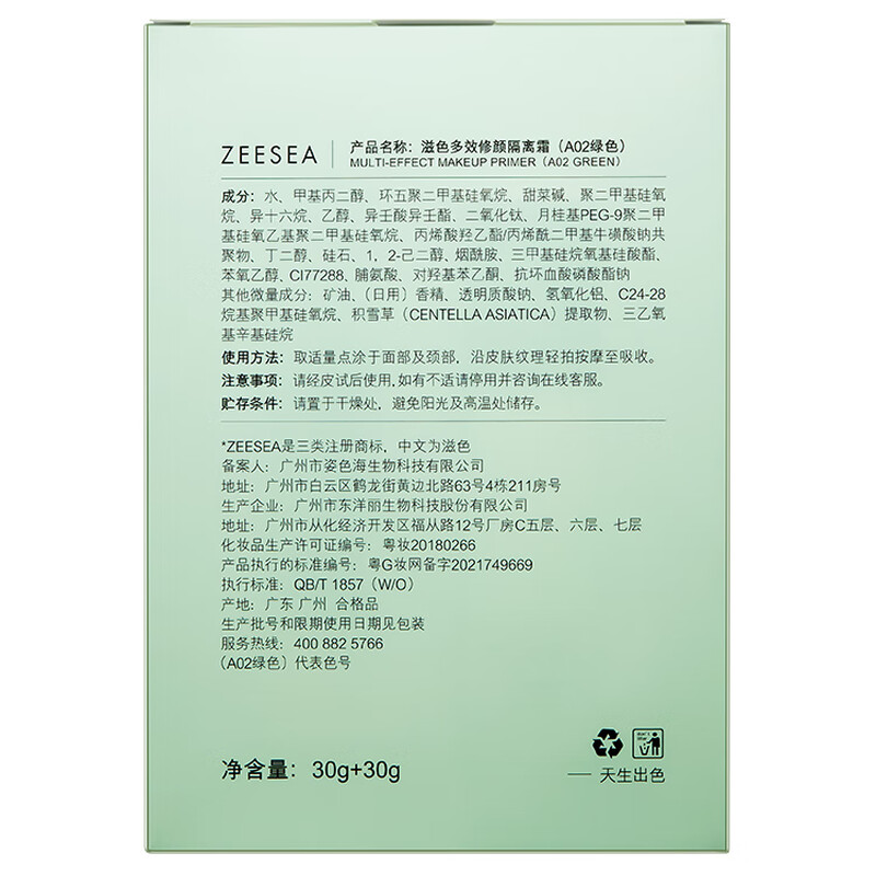 Watsons Nourishing Multi-effect Repair Cream, Same Color as Sample, Long-lasting Makeup Cream, Primer and Concealer 3-in-1, Gift to My Girlfriend #A02 Green (Set of 30g+30g)