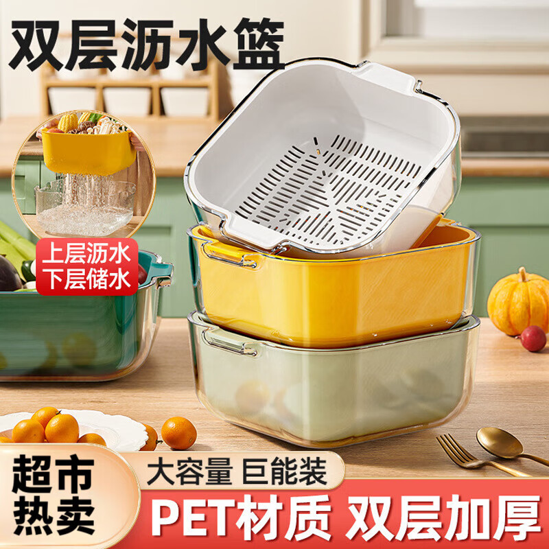 Fat Donglai vegetable sink food-grade material double-layer drain basket leaky basin rice washing artifact vegetable basin washing fruit Fat Donglai same style mint green medium-double layer drain basket food-grade PET