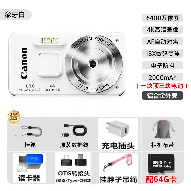 Canon 4K high-definition digital camera CCD female students and children campus selfie entry-level travel filter retro ivory white 64G card (take about 10,000 photos) aluminum alloy shell + 2000 mAh battery + can be transferred to mobile phones + can take selfies