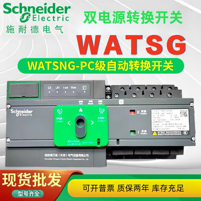 Schneider Wangao dual power automatic transfer switch WATSG-100A/4P63A/4P/250A400A630A black 4px1A