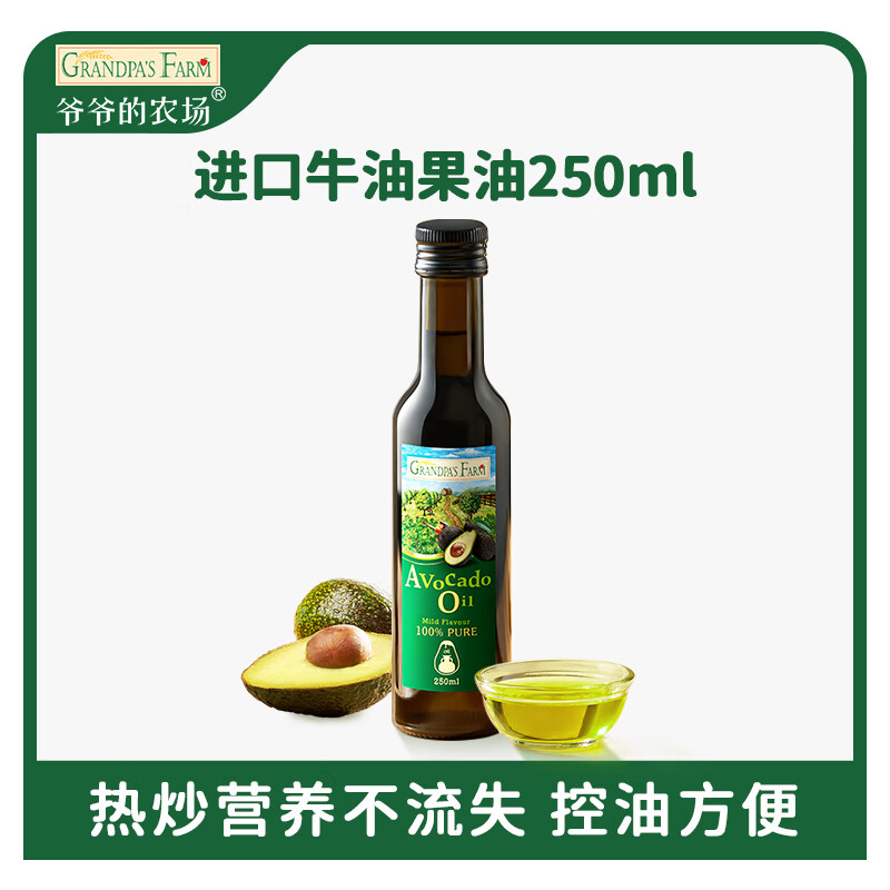 Grandpa's farm avocado oil edible oil 250ml imported baby hot fried supplementary food oil avocado oil suitable for infants and young children