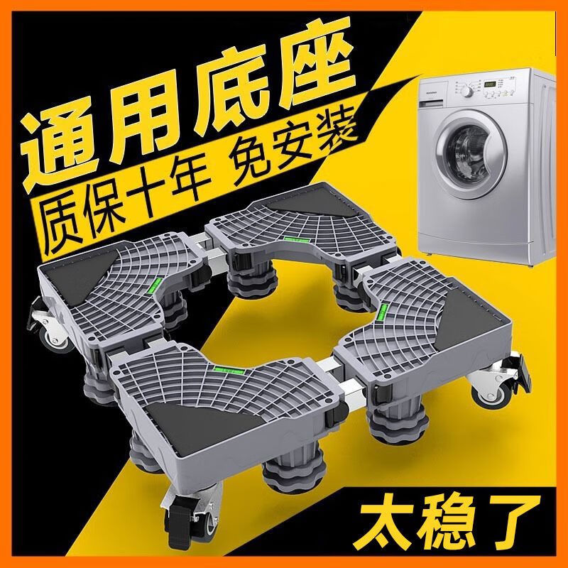 OTHER washing machine base removable storage rack flip-top pulsator drum bracket tripod multi-functional refrigerator base rack gray reinforced and enlarged 8-foot