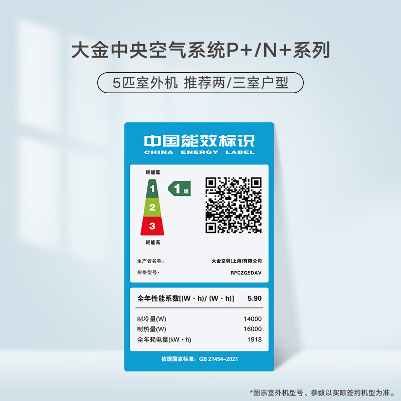 DAIKIN central air conditioner, one to four, one to five, one to two, one to three, P+/N+ series central air system, household multi-connected frequency conversion, first-level energy efficiency, P+/N+ series, 5 HP, three rooms and two living rooms, comfortable standard type