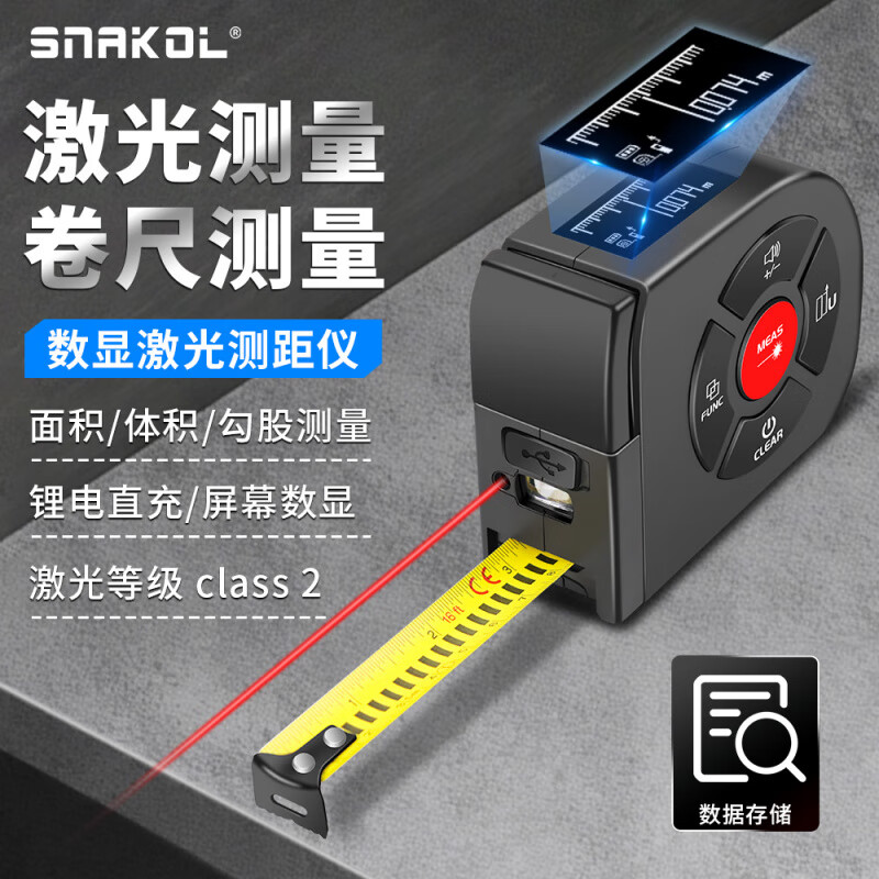 SNAKOL digital display laser tape measure SK-TM02 two-in-one high-precision laser distance meter data storage and charging SK-TM02 (120 meters)