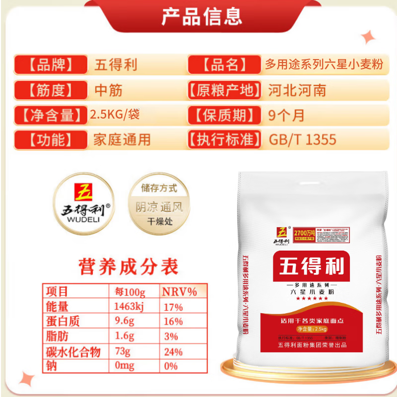 Wudeli Flour Multi-Purpose Series Six-Star Wheat Flour 5kg Household Buns Dumplings Steamed Buns Cake Hand-made Noodles