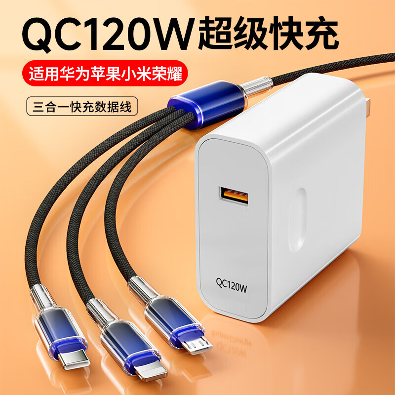 Wang QC120W charger fast charging one to three Huawei Xiaomi Apple three-in-one data cable tye socket bull black crystal blue 1.2 meters three-in-one fast charging cable + QC120W charger