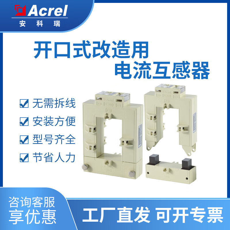Ankerui open current transformer k-80*50 opening 500-800/5A can be arranged with 1-5 copper wires without removing the wires AKH-0.66-K-120*60400-4000